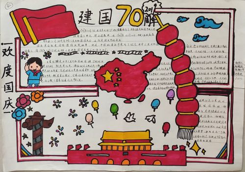 龙津中学弘扬红色文化传承红色精神迎国庆70周年优秀手抄报评比