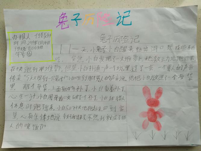 濮阳市油田第六小学三年级2班手指画主题手抄报精选