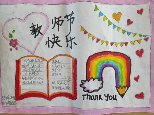 感恩教师节难忘师生情 庙张小学举行庆祝教师节绘画手抄报活动