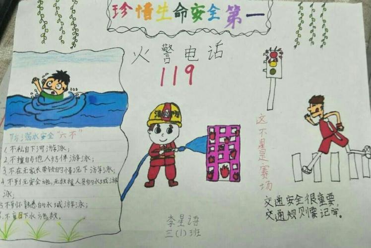 赵固中心小学安全手抄报作品展 写美篇  安全教育是学校教育的永恒