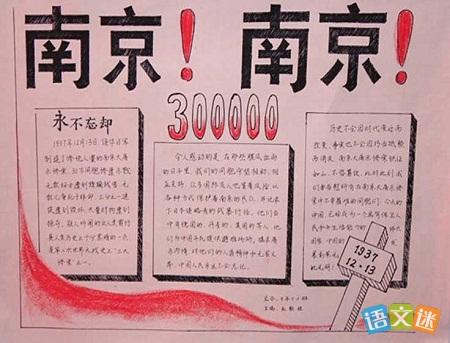 南京大屠杀的简单的手抄报 简单的手抄报