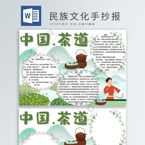 绿色中国茶道传统文化手抄报免费下载通用手抄报手抄报板报docx