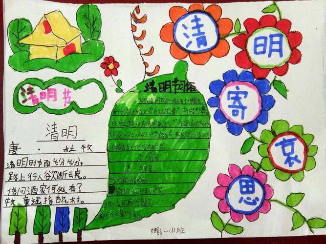 区正心小学清明节手抄报评选 写美篇  清明节作为中华民族纪念祖先