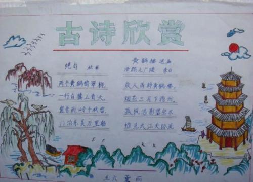 六年级语文上册古诗词手抄报六年级语文手抄报