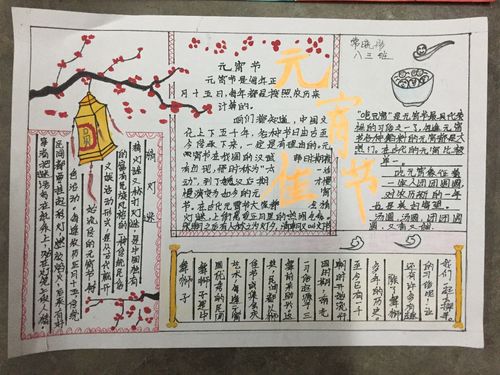 中学我们的节日元宵节手抄报活动   元宵节是中国的传统佳节为