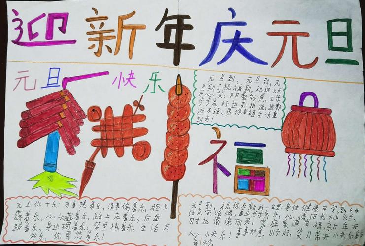 手抄报评比活动 写美篇为进一步丰富学校文化生活营造祥和喜庆的新年