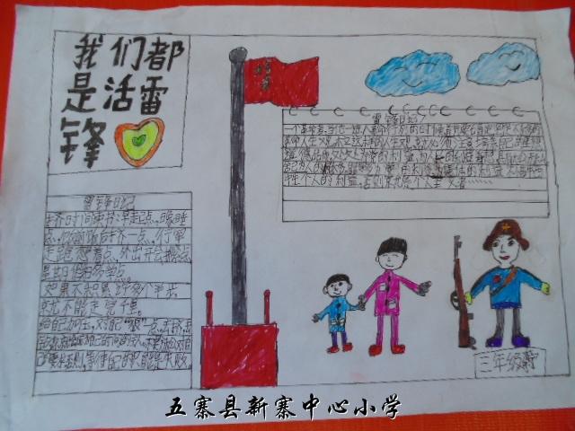 五寨县新寨中心小学优秀学生三年级学习雷锋手抄报