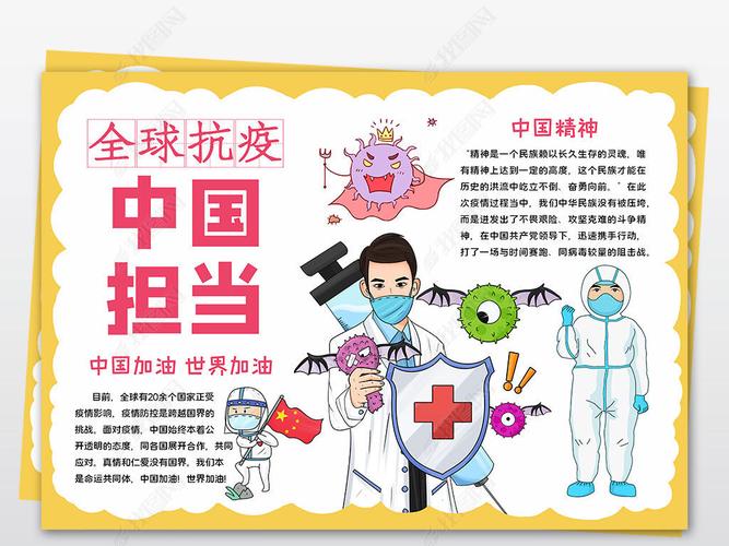 全球抗疫中国担当手抄报共战疫情手抄报线稿涂色小报
