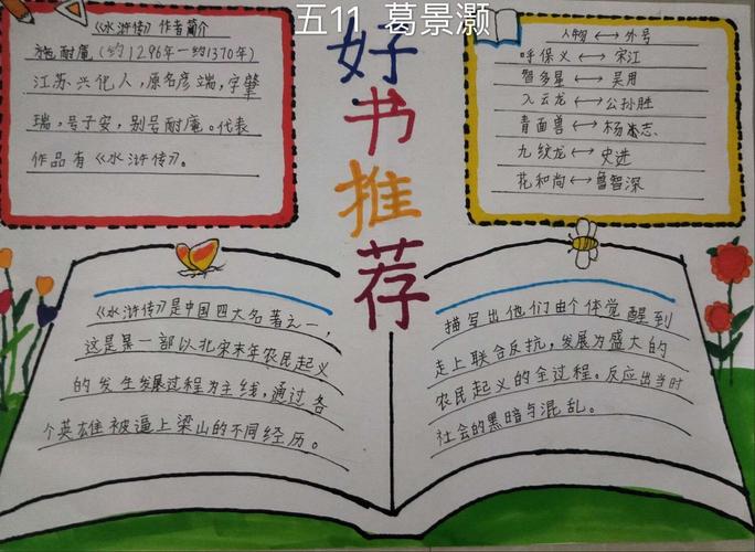 腹有诗书气自华记泗洪县第一实验五年级部阅读手抄报活动