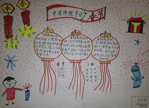 三年级简单的春节道法手抄报 三年级简单手抄报
