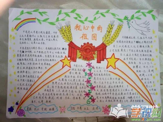 学识网 语文 手抄报 手抄报图片    2019年是新中国成立70周年为庆祝