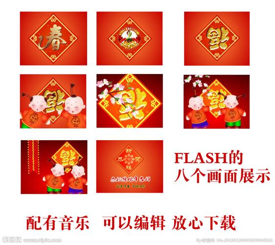 新年flash贺卡设计动画素材flash动画多媒体图库昵图网