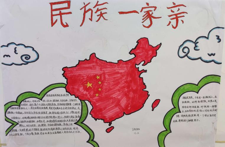 六家子镇学校举办铸牢中华民族共同体意识主题手抄报