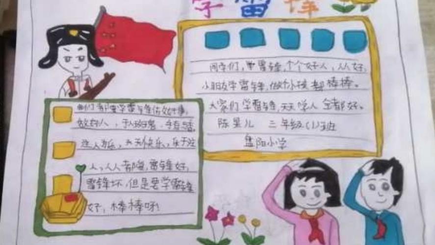 盘阳学校三一班的学生以制作手抄报帮父母做家务的形式传扬雷锋精神