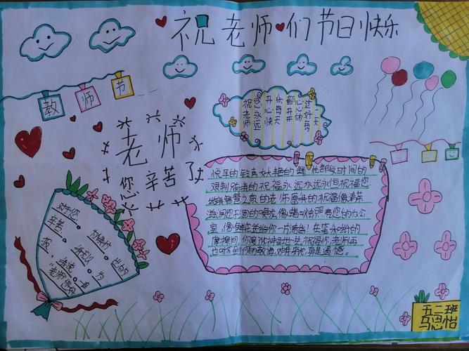 其它 教师节手抄报展示暨感恩教育活动 写美篇  金秋九月同学们背