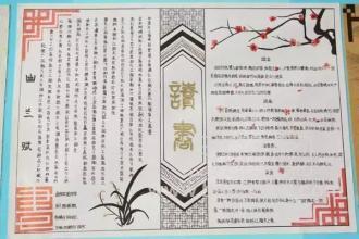 标题是中国风的手抄报 祖国风光手抄报-蒲城教育文学网