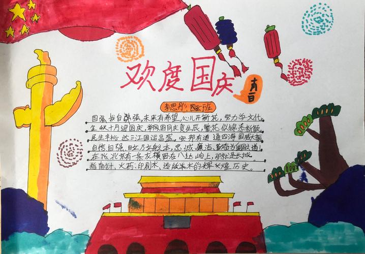其它 西亚斯小学五年级庆国庆手抄报 写美篇国庆与中秋相遇 家与国撞