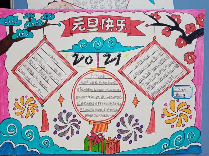 其它 庆元旦手抄报展刘志丹红军小学二年级5班 写美篇