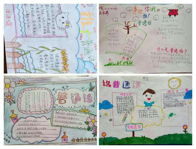 讲普通话 写规范字一一南乐县第四实验小学三年级手抄报