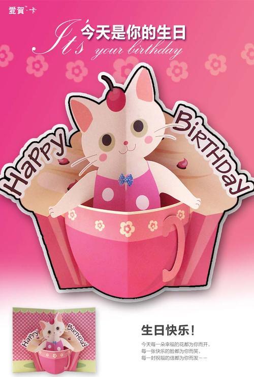 精美3d大立体生日音乐贺卡 卡通可爱儿童动物猫咪自制卡片