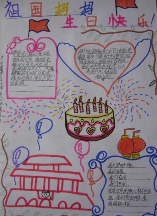 我的祖国生日快乐手抄报教程关于国庆节的手抄报怎么画