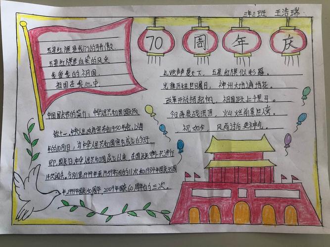《传承红色 筑梦未来》三三中队庆祝新中国成立七十周年手抄报作品展