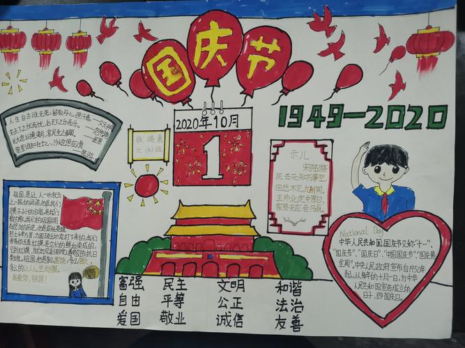 息县第三小学国庆节手抄报优秀作品展 写美篇  一支彩笔一张白纸