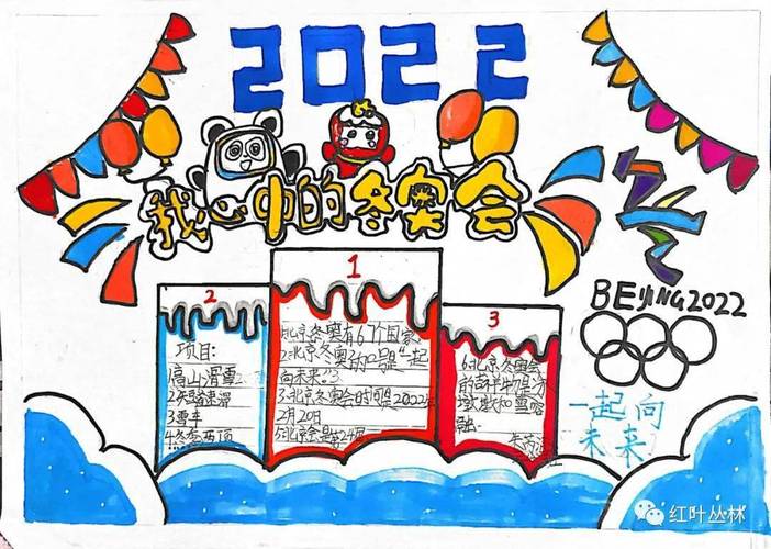 三4中队2022 冬奥会主题手抄报展北京冬残奥会中国体育代表团成立
