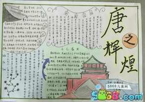从隋唐到清朝的历史手抄报 党的历史手抄报-蒲城教育文学网关于清朝