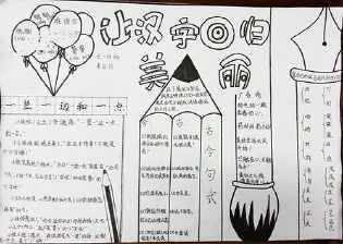 怎么画四年级五年级语文手抄报-遨游汉字王国甲骨文图解汉字手抄报