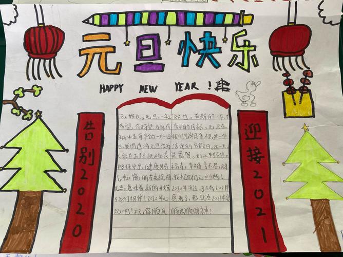 西闫乡第二小学庆元旦手抄报活动 写美篇  为丰富校园文化生活