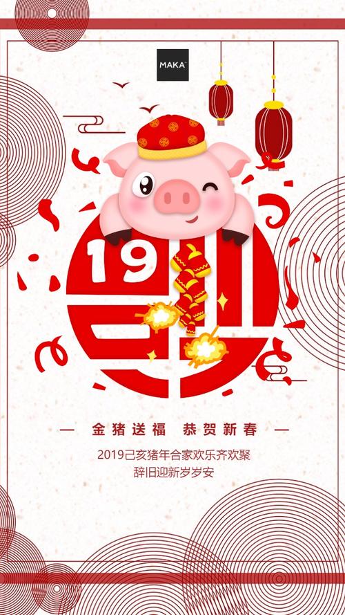 贺卡宣传红色中国红卡通创意白色最新祝福扁平春节温馨新年新春猪2019