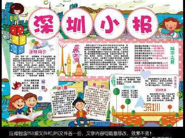 关于深圳的简单的手抄报 简单的手抄报-蒲城教育文学网