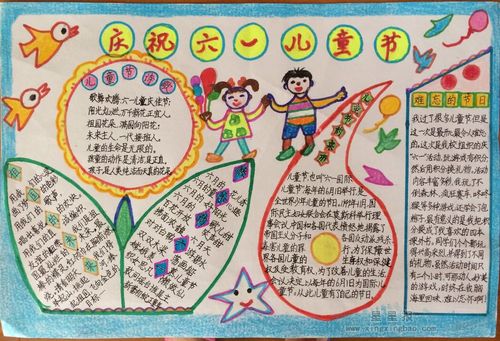 庆祝六一儿童节手抄报内容 为了庆祝六一国际儿童节班上举行了一次别