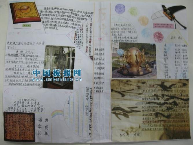 历史手抄报  中国历史是华夏大地各个民族组成中华民族诞育和发展的