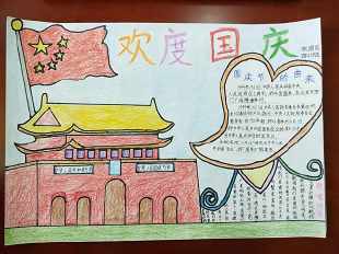国庆节的画二年级上册手抄报五年级上册手抄报