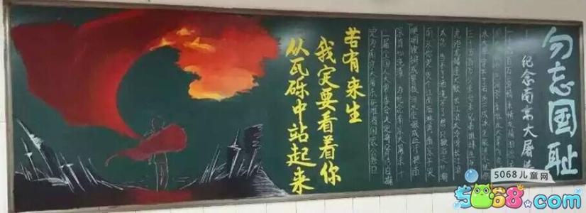 南京大屠杀水粉黑板报