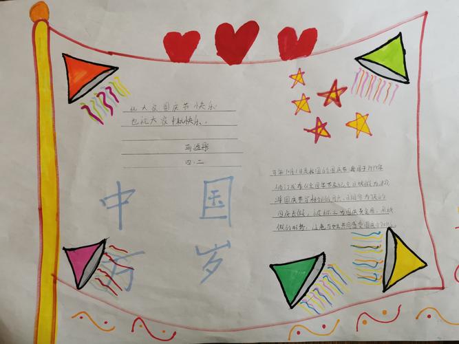 子牙新城学校学生用手抄报庆国庆传递爱国情