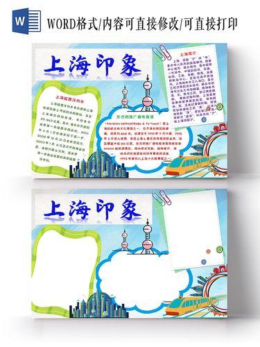 模板关于一份上海的手抄报 手抄报图片大全纪念浦东开发30年手抄报