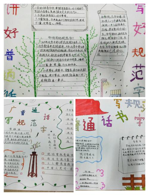 至30日我校中学语文组举办了主题为说普通话 写规范字的手抄报比赛