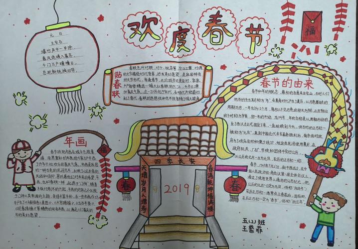 其它 七小五2班举行 我们的传统节日春节 手抄报活动 写美篇