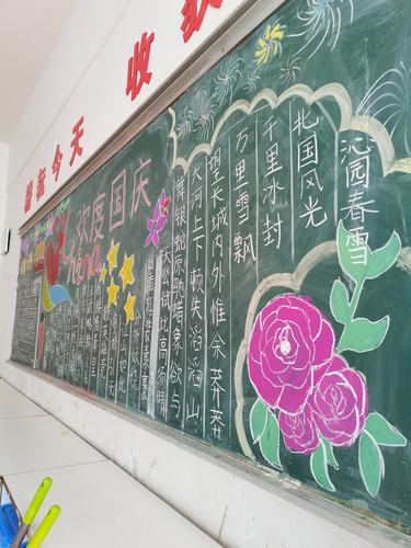 国庆节是祖国母亲的生辰我们的孩子精心绘制了黑板报祝祖国母亲生日