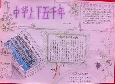 七年级上册中国历史简单清晰手抄报 四年级上册手抄报