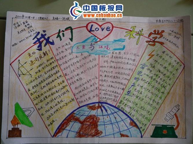 手抄报一泗洪县实验小学四年级科学探究活动三年级爱科学爱和平手抄报