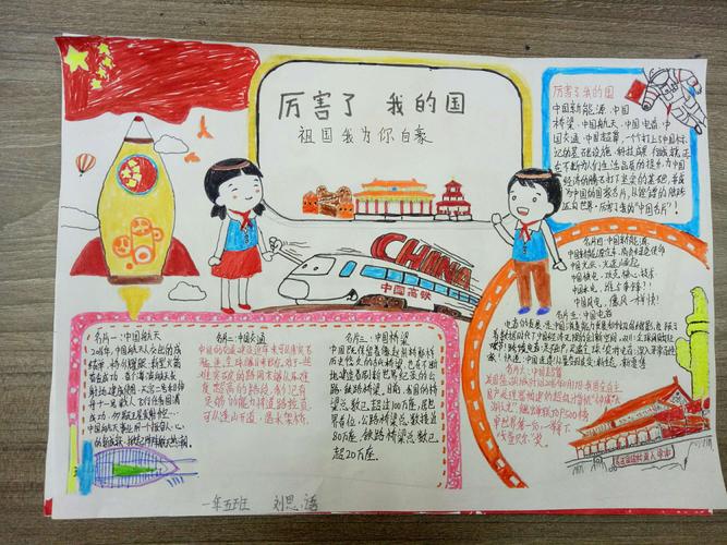 共抒爱国情长春市台北明珠学校厉害了我的国手抄报展示