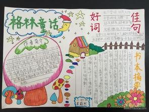 三年级格林童话手抄报 童话手抄报-蒲城教育文学网