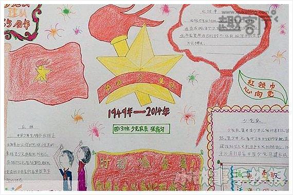周年汤泉侯六小学一些优秀少先队员主动绘画手抄报来庆祝.