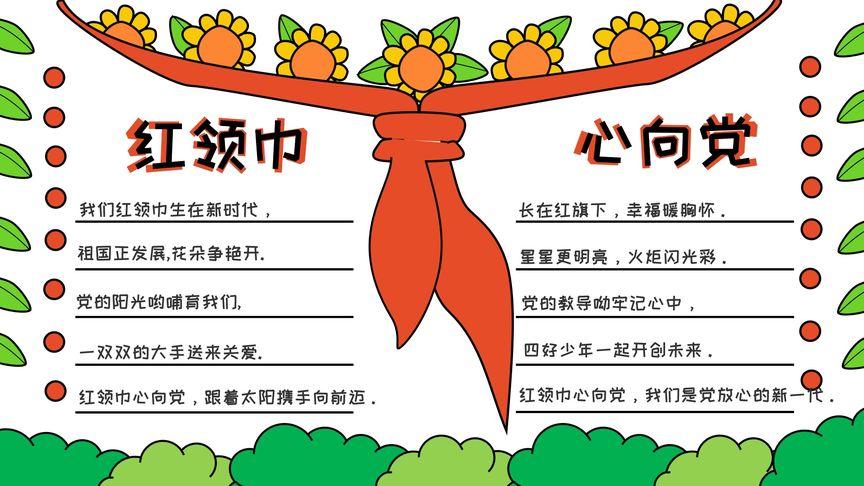 庆七一建党节-红领巾心向党手抄报视频教程