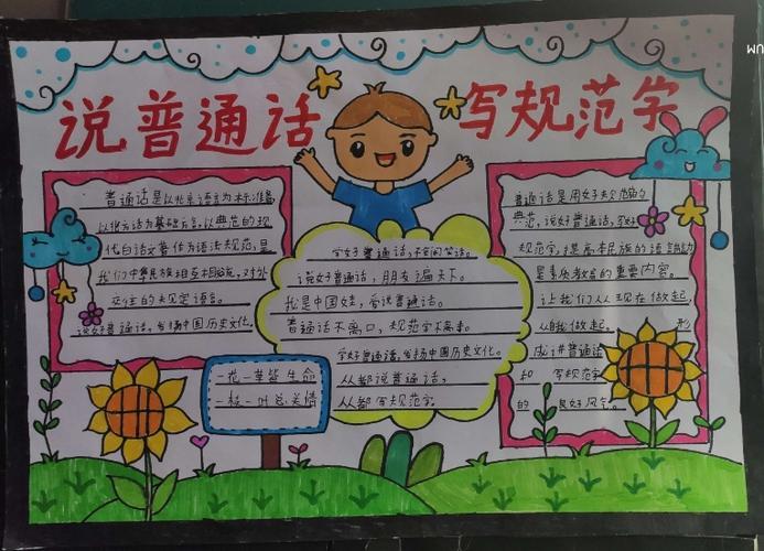 小学说普通话写规范字的手抄报教程酒泉市东苑学校三年级2班全民书写