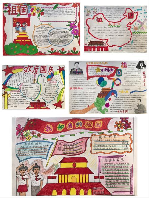 小学庆祝新中国成立70周年我和我的祖国手抄报大赛作品新中国壮丽70年